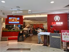 -北李·海肠捞饭·大连菜(望京凯德MALL店)