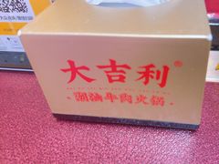 -大吉利·潮汕鲜牛肉火锅(西安店)