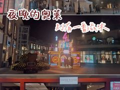 -王府井奥莱临潼小镇(临潼店)