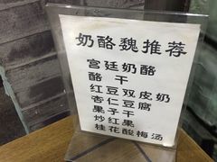 -奶酪魏(牛街总店)