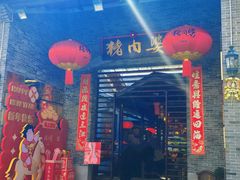 -猪肉婆私房菜(容桂总店)