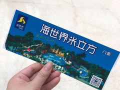 -天山海世界·米立方