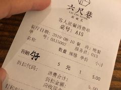 账单-六尺巷新徽菜(总店)