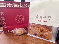 -富贵面包公司(运河店)