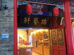 -古文化街旅游区