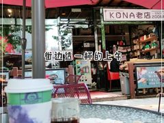 -安琳acKONA咖啡(市南店)