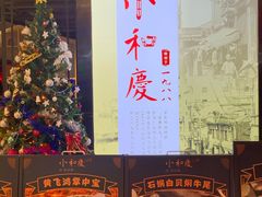 景观位-小和庆·知味(首铸万科店)