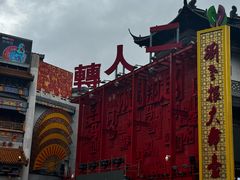 -中街刘老根大舞台