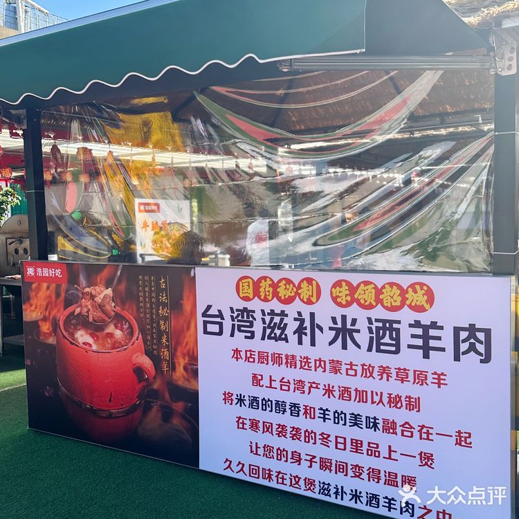 韶关首家|台湾古早味的米酒羊肉