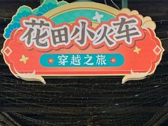 -盈香心动乐园