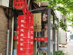 门面-沈记菜馆(酒仙桥路店)