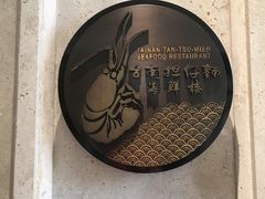 -浦华大酒店-台南担仔面海鲜楼