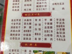 菜单-胡荣泉