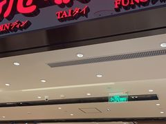 门面-鼎泰丰(德基广场店)