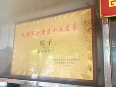 -新津张粽子