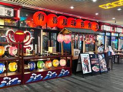 门面-有喜屋·深夜食堂(环宇荟店)