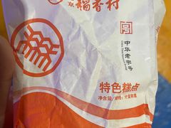 -北京稻香村(五道口店)