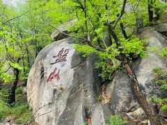 -天津盘山风景名胜区