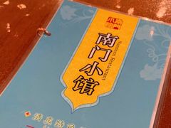 -南门小馆·清真(国贸商城店)