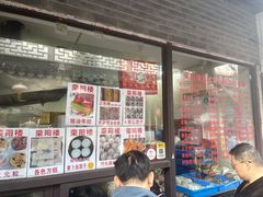 -荣阳楼(山塘街店)