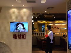 新辣道鱼火锅(上地华联店)-新辣道鱼火锅(上地华联店)