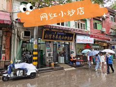 门面-刘信牛羊肉泡馍小炒(回民街店)