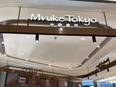 -布歌东京(万象天地店)