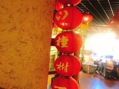 -靠山屯东北农家菜(八龙桥雅苑店)