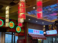 -纪录片《人生一串》体验店(静安店)