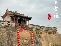 -暖泉古镇