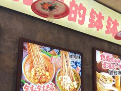 -嘉州鲜知味钵钵鸡(奎星楼店)