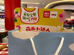 -西贝(南山宝能太古城店)