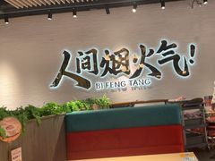 -避风塘(宝山万达店)