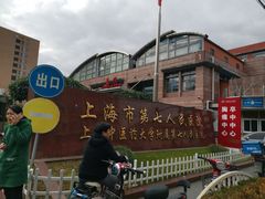 -上海市第七人民医院