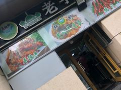 -马相卿特色烤肉面食馆(虎台店)