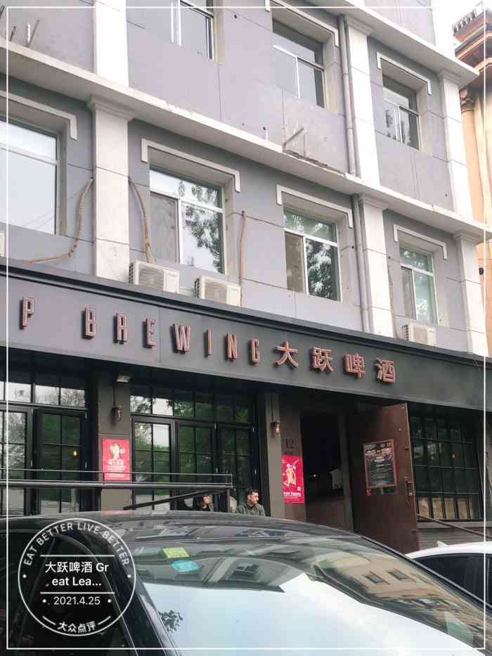大跃啤酒greatleapbrewing工体店