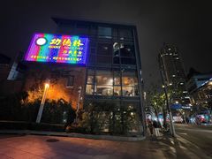 -功德林(南京西路店)