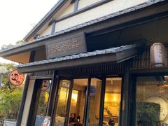 门面-品渔味湖鲜馆(拈花湾店)