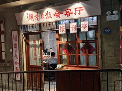 -长沙文和友(海信广场店)