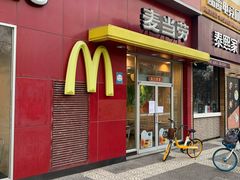 门面-麦当劳(西安雁塔路店)