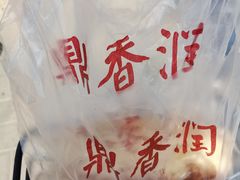 -鼎香润(德胜门内店)