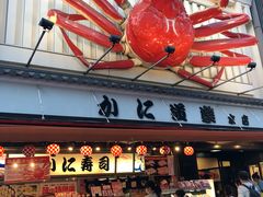 -蟹道乐(道顿堀本店)