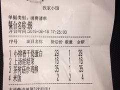 账单-我家小馆(步行街南路店)