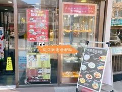 门面-玖鲜小笼(中山广场店)