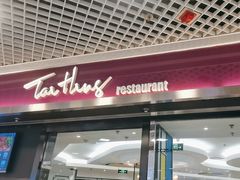 -太兴餐厅(东方广场分店)