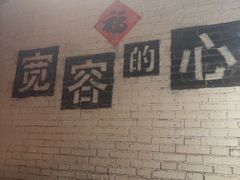 -宽店烧烤(大兴店)