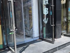 门面-盖小厨炸串凉皮臭豆腐(图书大厦店)