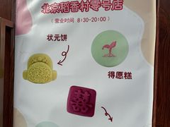 -北京稻香村(零号店)