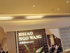 -小鹅皇港式餐厅(新抚万达店)