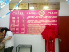 -牛忠喜烧饼